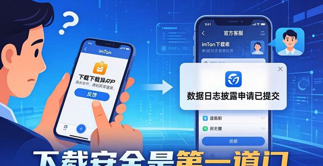 imToken下载隐私与用户权利指南