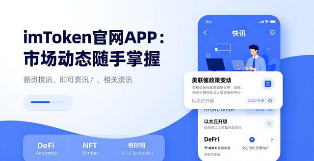 imToken官网APP：市场动态随手掌握