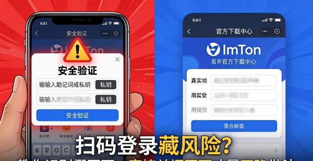 扫码登录藏风险？教你识别假页面