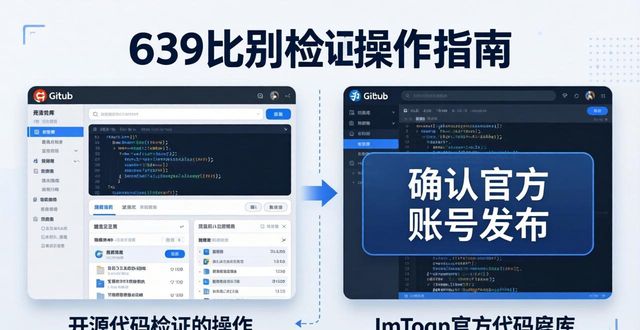 imToken钱包官方下载指南 教你验证开源代码