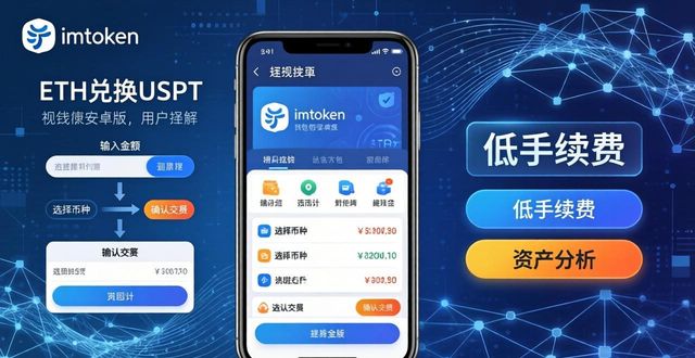 imToken安卓版使用心得，教你管好数字资产