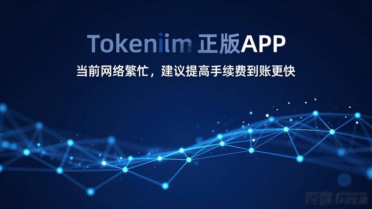 Tokenim正版APP下载费用透明吗？真实交易无隐藏