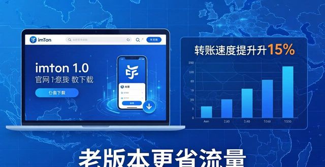 imToken 1.0 官网下载攻略 抢占市场先机