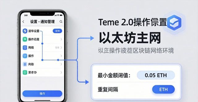 imToken 2.0信息反馈优化，三步告别混乱提醒