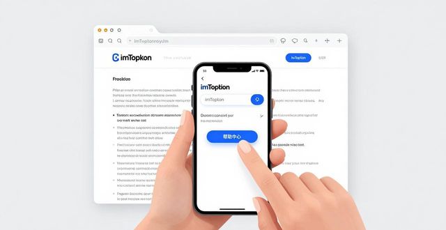 imToken官方帮助文档在哪找？日常使用怎么引用