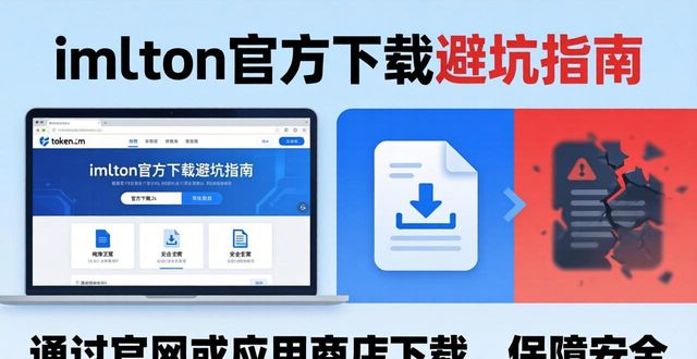 imToken 官方下载避坑：别点网盘链接