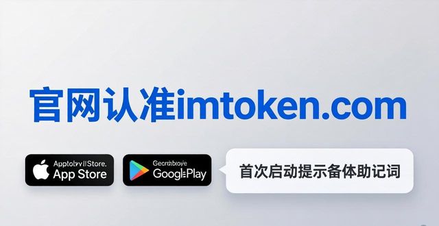imToken正版下载安全吗？官网认准这三点
