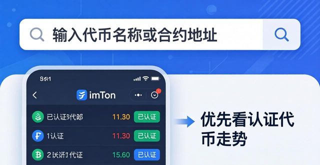 imToken网址怎么看行情 最新操作指南