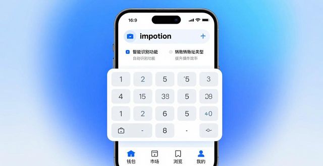 imToken通用版前端体验：简洁安全易上手