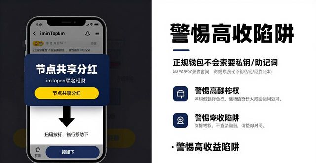 如何安全找到imToken官网？警惕虚假利润共享陷阱