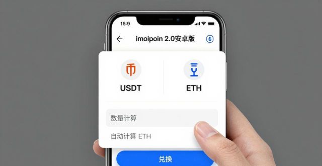 imToken 2.0安卓版币种转换教程，小白也能轻松操作