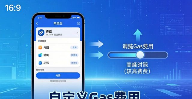 imToken苹果版下载｜跨链转账功能详解