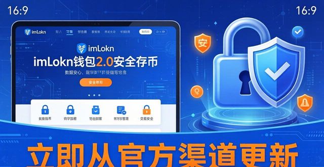 imToken钱包2.0官网：双重防护，安心存币