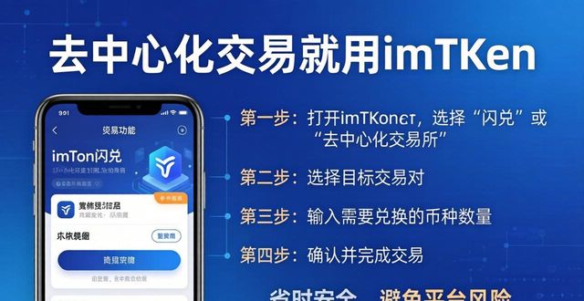 去中心化交易就用imToken 轻松几步搞定