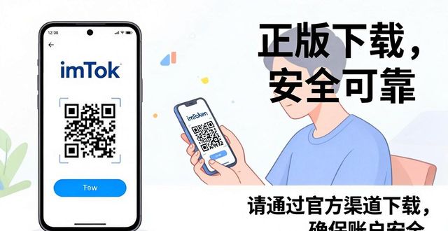 imToken钱包官网下载教程 投资用户必看