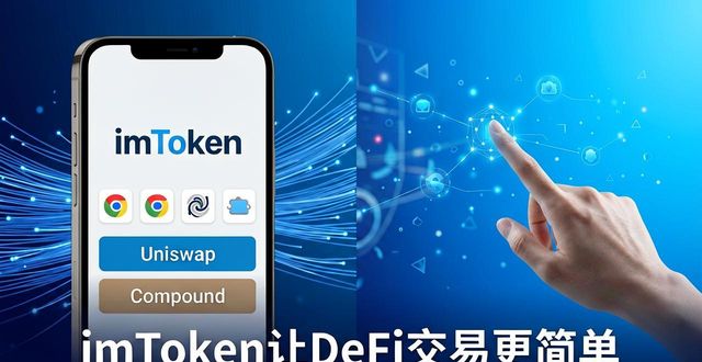 imToken钱包下载量破千万，这些应用案例告诉你为啥值得用