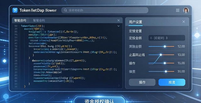 token钱包官方版：智能合约自动投资，高效增值